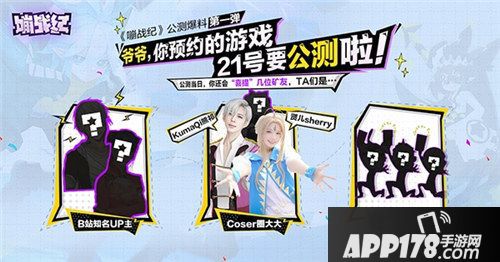 嘣战纪全平台公测