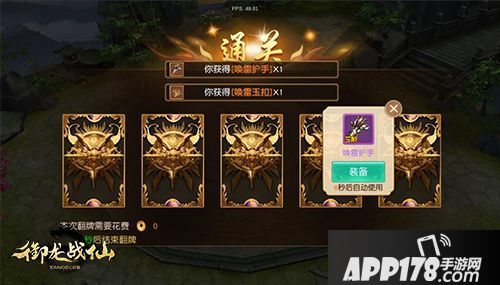 御龙战仙特色副本