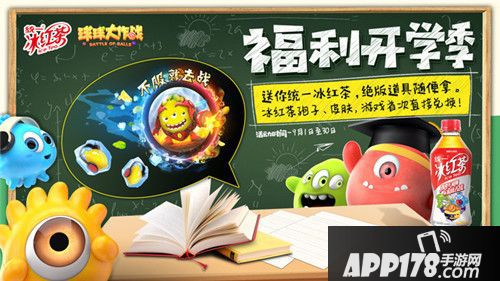 球球大作战冰红茶