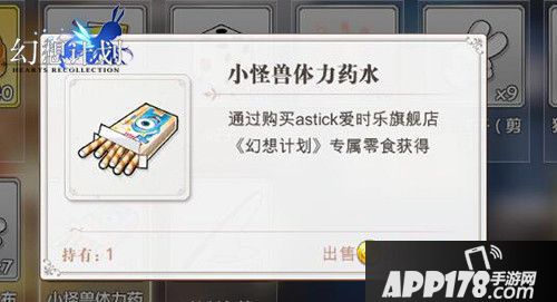 幻想计划联动爱时乐开启