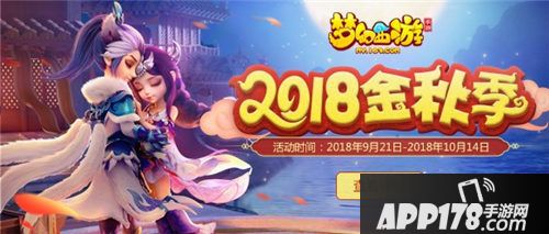 梦幻西游手游国庆商城
