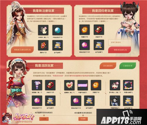 熹妃Q传周年庆开启