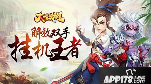 大圣觉醒手游什么时候上线