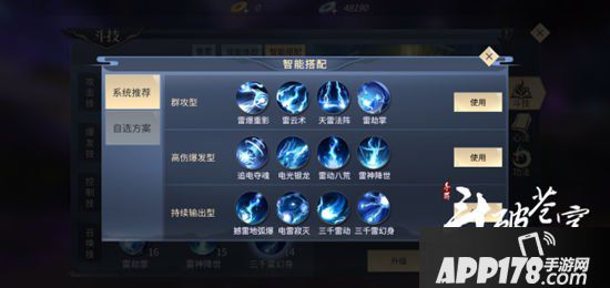 斗破苍穹手游雷族技能搭配 雷族技能推荐选择