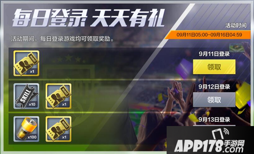 全民冠军足球什么时候可以玩