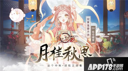 食之契约月桂秋思