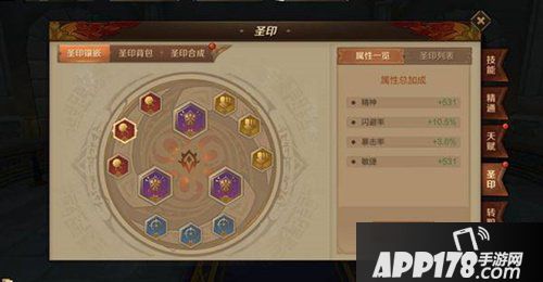 万王之王3d魔剑士圣印怎么搭配 魔剑士圣印推荐