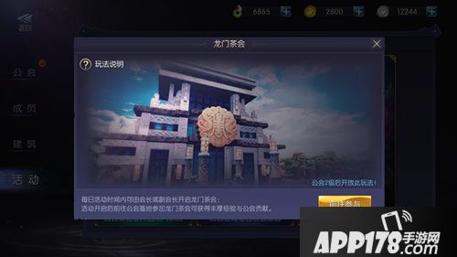 游龙传说公会有哪些活动