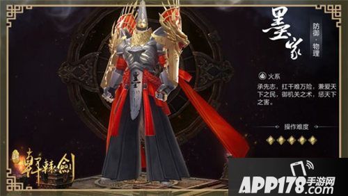 新轩辕剑墨家怎么样