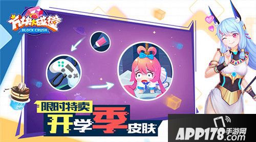 方块大碰撞首发