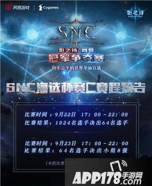 影之诗SNC海选C组