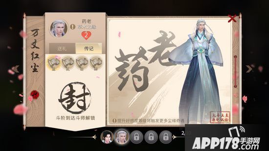 斗破苍穹手游万丈红尘系统介绍 尘缘奇遇等你解锁