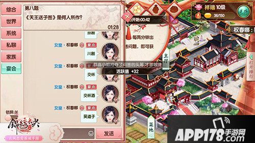 锦绣未央手游宴会