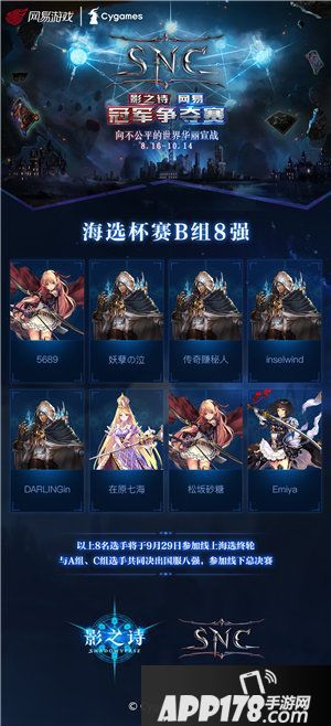 影之诗SNC海选C组