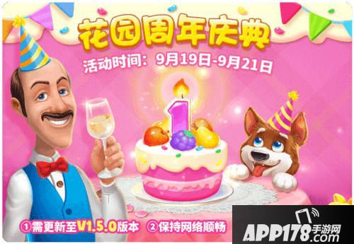 梦幻花园梦幻周年庆