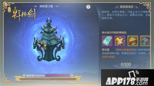 新轩辕剑炼妖炉有什么用