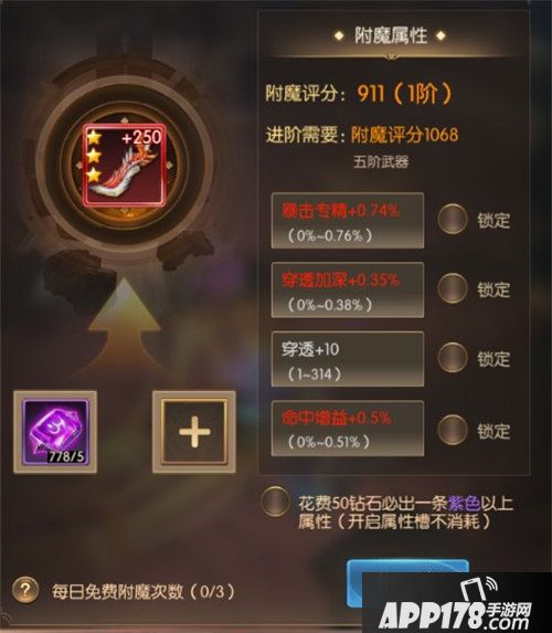 奇迹之剑装备附魔<a href=http://www.app178.com/gonglue/ target=_blank class=infotextkey>攻略</a>