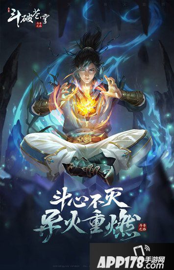 斗破苍穹手游9月19日不删档测试 共踏斗气大陆成就斗帝之路