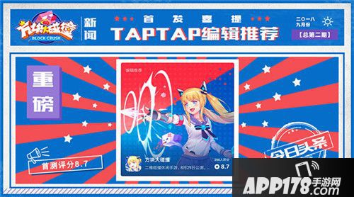 方块大碰撞首发