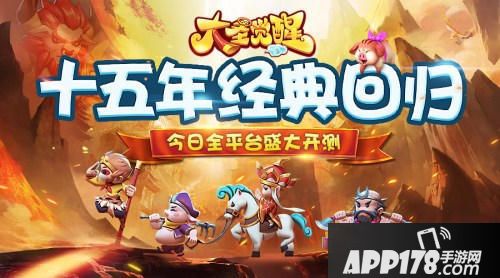 大圣觉醒手游什么时候上线