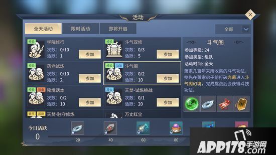 斗破苍穹手游斗气阁攻略 功法获得与功法搭配