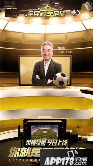 全民冠军足球不删档测试