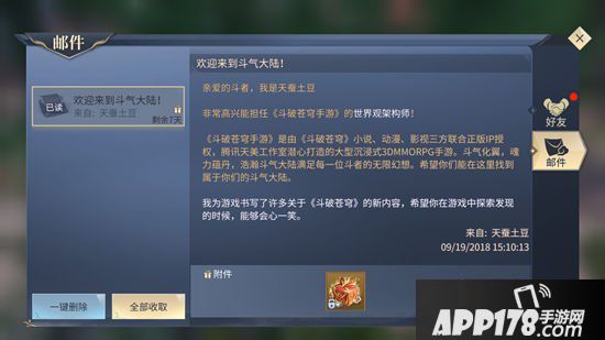 斗破苍穹手游邮件在哪里领取 斗破苍穹手游邮件位置