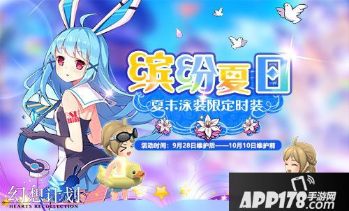 幻想计划新版本上线