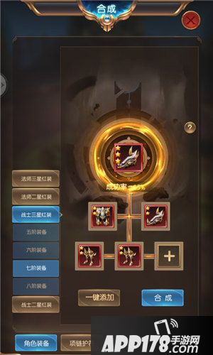 奇迹之剑装备合成方法