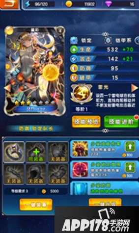 超能特战队装备养成