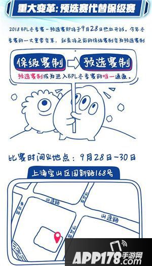 球球大作战手游BPL预选赛