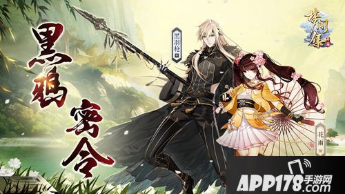 梦间集黑鸦密令