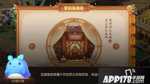 览四洲之风物 梦幻西游手游风物志诚邀君来