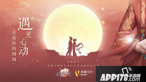 锦绣未央手游宴会