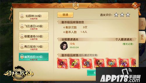 御龙战仙特色副本