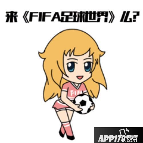 FIFA足球世界手游剧情