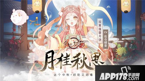 食之契约月桂秋思