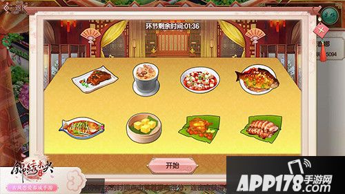 锦绣未央手游宴会