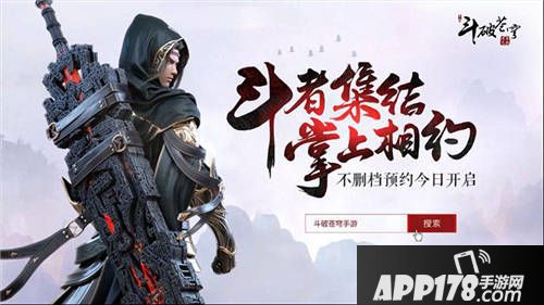 斗破苍穹斗帝之路CG预告片