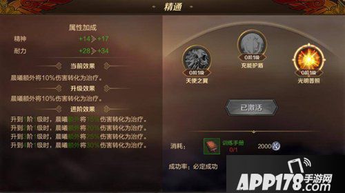 万王之王3d光明使者精通是什么 光明使者精通推荐