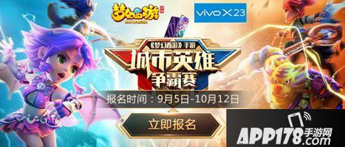 战火再燃 梦幻西游手游城市英雄争霸赛火热报名中