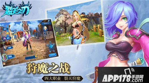 裂天之刃手游封测