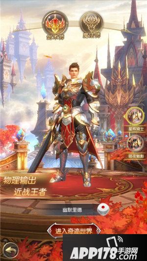 奇迹之剑全职业详解