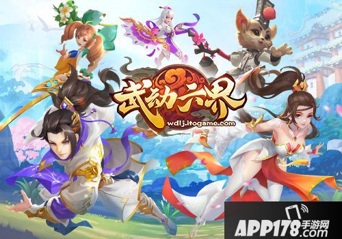 武动六界手游<a href=http://www.app178.com/kaice/ target=_blank class=infotextkey>开测</a>