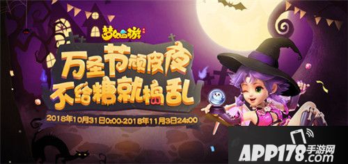 梦幻西游万圣节活动开启