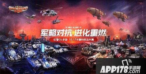 红警OL不删档<a href=http://www.app178.com/kaice/ target=_blank class=infotextkey>开测</a>