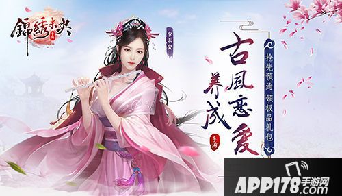 锦绣未央手游上线时间