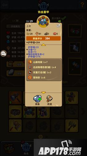 魔界塔新人装备选择<a href=http://www.app178.com/gonglue/ target=_blank class=infotextkey>攻略</a> 魔界塔新人如何选择装备