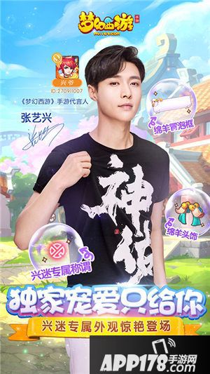梦幻西游手游代言人张艺兴