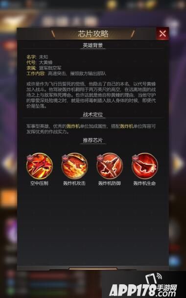 红警ol手游英雄芯片选择 英雄芯片搭配推荐